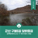 구불6길(달밝음길) 이미지
