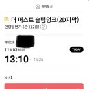 롯데컬처웍스(주)롯데시네마안양일번가스위트샵 | '안양일번가 롯데시네마'에서 '더 퍼스트 슬램덩크' 34번째 본 후기