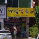 동광약국 이미지