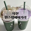 (주)원스텝 | 부산 덕천 카페 원스텝베이커리 후기
