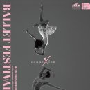 부산발레시어터 컨템포러리 프로젝트 ’더블 빌’ | 2025 제15회 대한민국발레축제, 5월 9일~7월 9일 개최