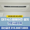 대신공조에어컨설치 이미지