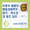 칠보재스토리텔링학원