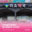 우리미소약국 이미지