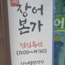 서천장어본가 이미지