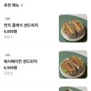 먼치샌드위치 이미지