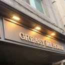 고고함박 - 화성시 향남로 402 | 송리단길 분위기 맛집 그리지하우스 수제버거 함박스테이크 후기
