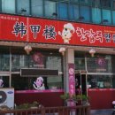 설봉주유소 이미지