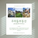 우리들부동산공인중개사사무소 이미지