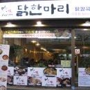닭스토리 - 강서구 강서로 263-29 | 닭스토리