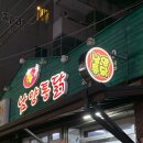 남양통닭인화점 | [제주/일도이동] 나만 알고싶은 제주 치킨집 남양통닭 (feat.백숙을 곁들인)
