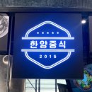 하남 스타필드 맛집 신세계 백화점 푸드코트 중식 - 한양중식 돌판짜장 탕수육 솔직 후기