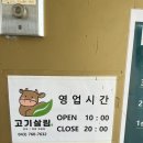 [충북괴산]질좋은 한우 투뿔을 저렴하게 먹을 수 있는 괴산 정육식당 고기살림