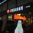 좋은고기 소장군 | [명륜역] 단체완비 회식하기 좋은 고기집 장군시오야끼 후기 화장실