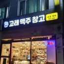 고래맥주창고은평새절점