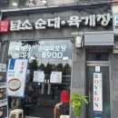 소3-11 | 서대문역 점심 추천! 담소소사골순대육개장 순대국 정식 후기