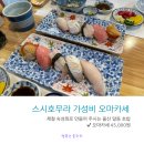 울산 달동 스시호무라 가성비 오마카세 내돈내산 후기