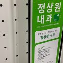 정상원내과의원 네이버블로그