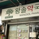 상당약국 | 남대문시장 약국 방문 후기 콘드로이친/텐텐 구입 후기