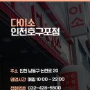 다이소 인천호구포점 이미지