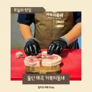 (주)가마소프트 | 울산 북구 매곡동 맛집 거북이동네 삼겹살 샤브샤브 아기랑 점심 추천