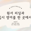 트리플영어교습소