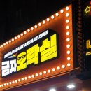 금자오락실 이미지