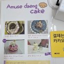 어뮤즈댕 이미지