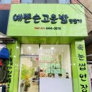 예쁜손고운발만들기 이미지