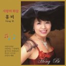홍비야