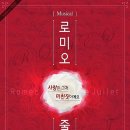 10월 3일 토요일, 성균관대학교 새천년홀 "로미오와 줄리엣" 정모 400회를 축하는 문화벙개 이미지