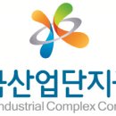한국산업단지공단 울산지역본부 이미지