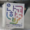 삼원에너지 | 나합격 산업안전기사 필기 삼원북스 2026신간 스프링 분철