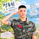 정동원일병 굿모닝 이미지