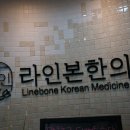 인본한의원 이미지