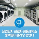 동백세탁소 이미지