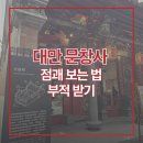 문창사