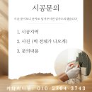 유니바이오 | 창원욕실타일 수리 시공 유니시티 2단지 아파트 전문 업체 후기