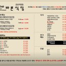 더바른식당 - 동구 진성로9번길 11 | 더바른식당