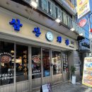 삼산한약방 네이버블로그