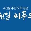 원일포장