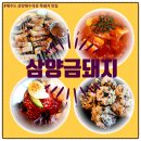 삼양식당 | 제주도 삼양해수욕장을 오션뷰로 볼 수 있는 흑돼지 근고기 맛집 삼양금돼지