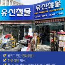 유신철물 이미지