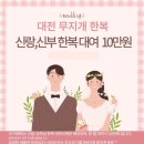 무지개 | [Wedding]웨딩촬영 한복 대여 ‘무지개 한복’ 방문 후기