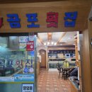 곰포횟집 - 창원시 의창구 주남로 549-1 | 곰포횟집