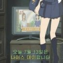 나이스데이