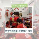 빠방이네 | 아기랑 갈만한 곳 키즈카페 추천: 월드킹 빠방이 러버 아이들 체력빼기 좋은 곳!!!