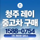 흥덕모터스 | [공지] 청주 레이 중고차 매장 시세 깨끗한모터스 후기