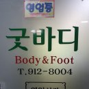 스포츠마사지&발관리 이미지