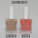 오늘은,네일 - 부평구 | 다이소 링링네일 손톱 벗겨짐 매니큐어 손상 후기